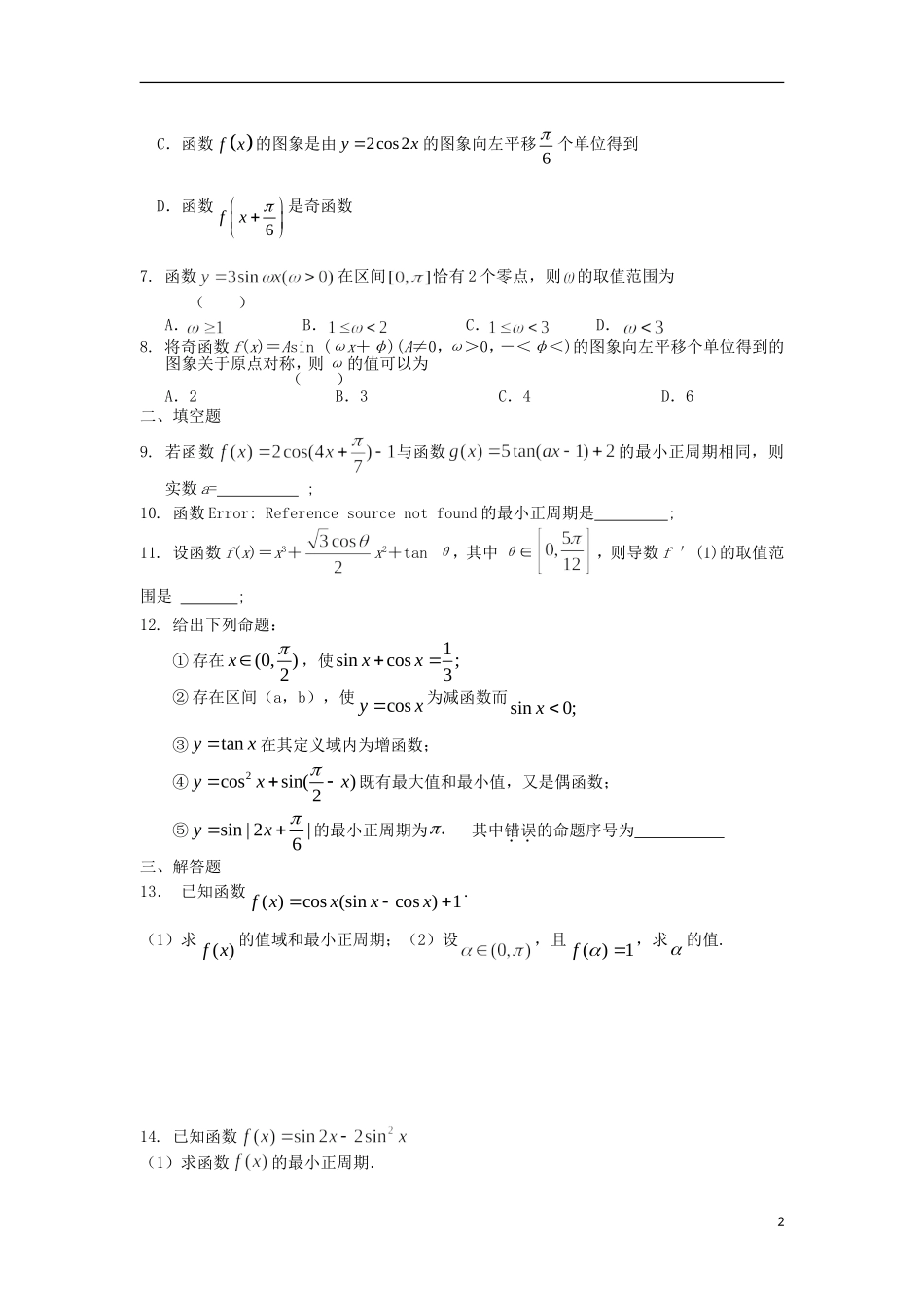 高二数学暑假作业 第12天 文-人教版高二全册数学试题_第2页