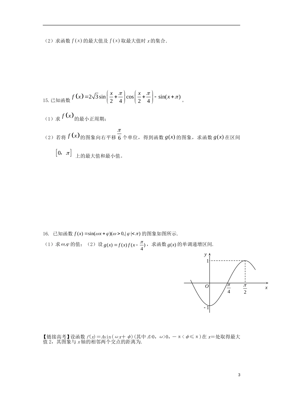高二数学暑假作业 第12天 文-人教版高二全册数学试题_第3页