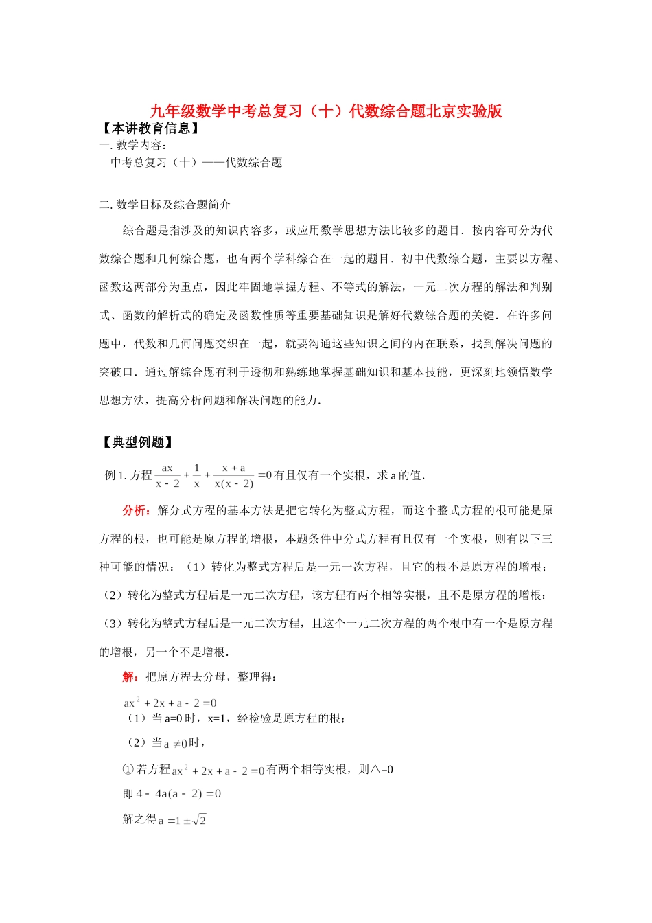 九年级数学中考总复习(十)代数综合题北京实验版试卷_第1页