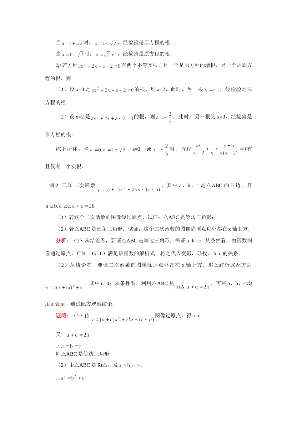 九年级数学中考总复习(十)代数综合题北京实验版试卷_第2页