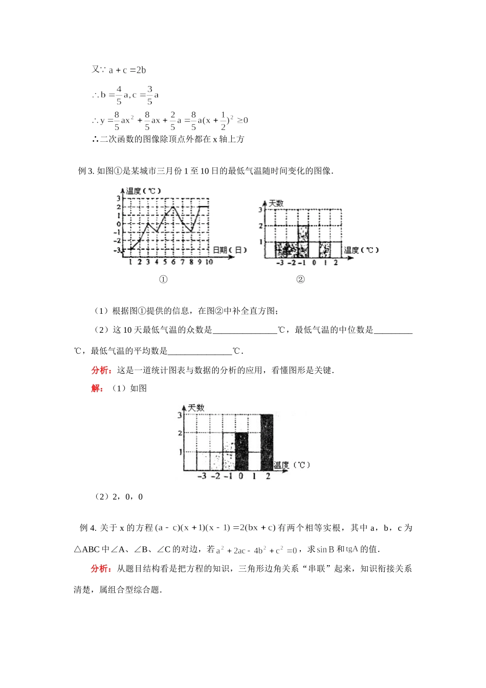 九年级数学中考总复习(十)代数综合题北京实验版试卷_第3页