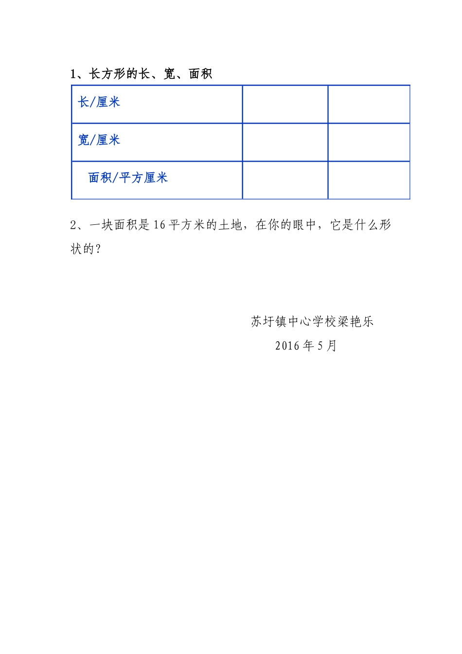 人教2011版小学数学三年级课后学习资料_第1页