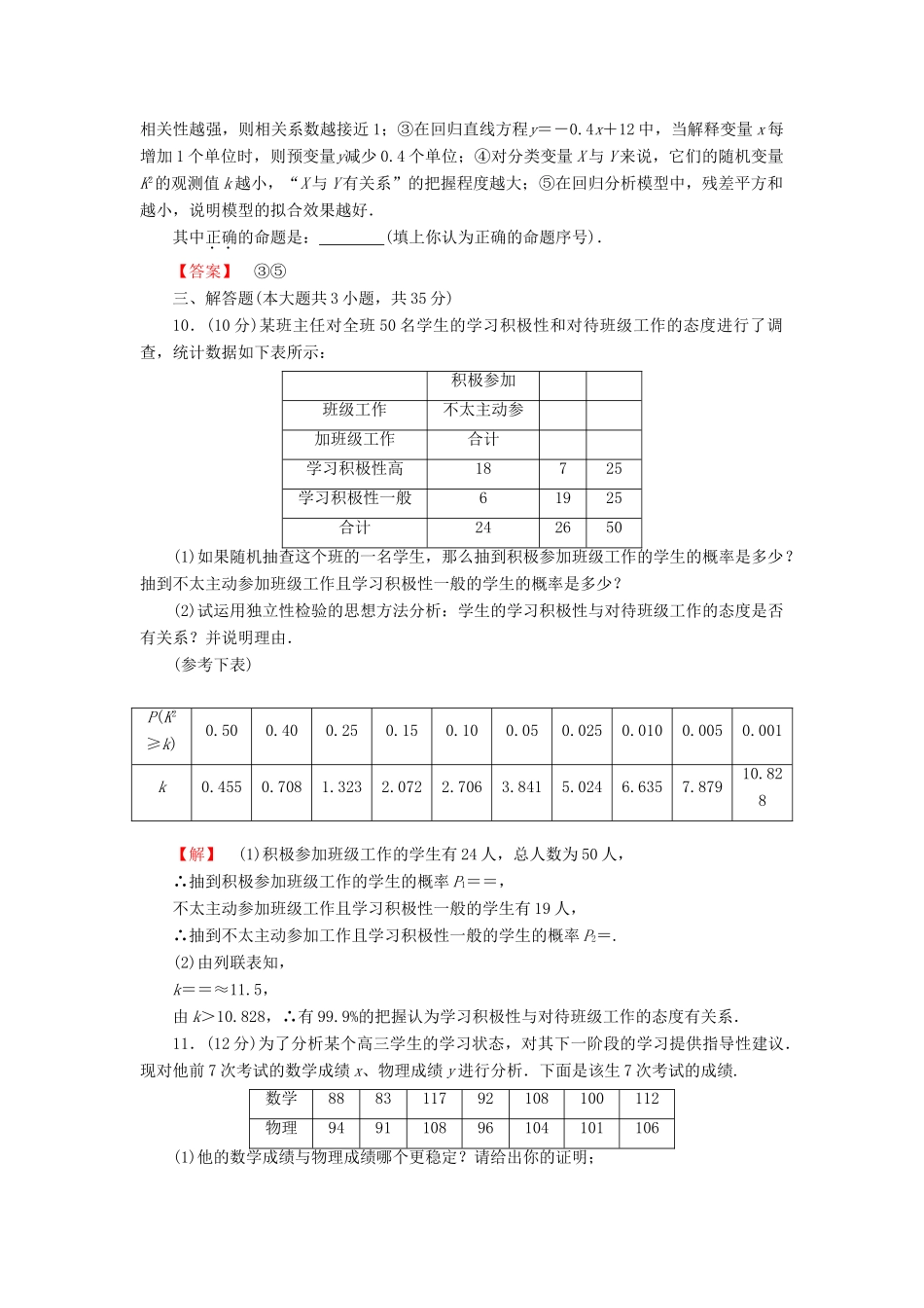 高考数学大一轮复习 课时限时检测（五十六）变量间的相关关系、统计案例-人教版高三全册数学试题_第3页