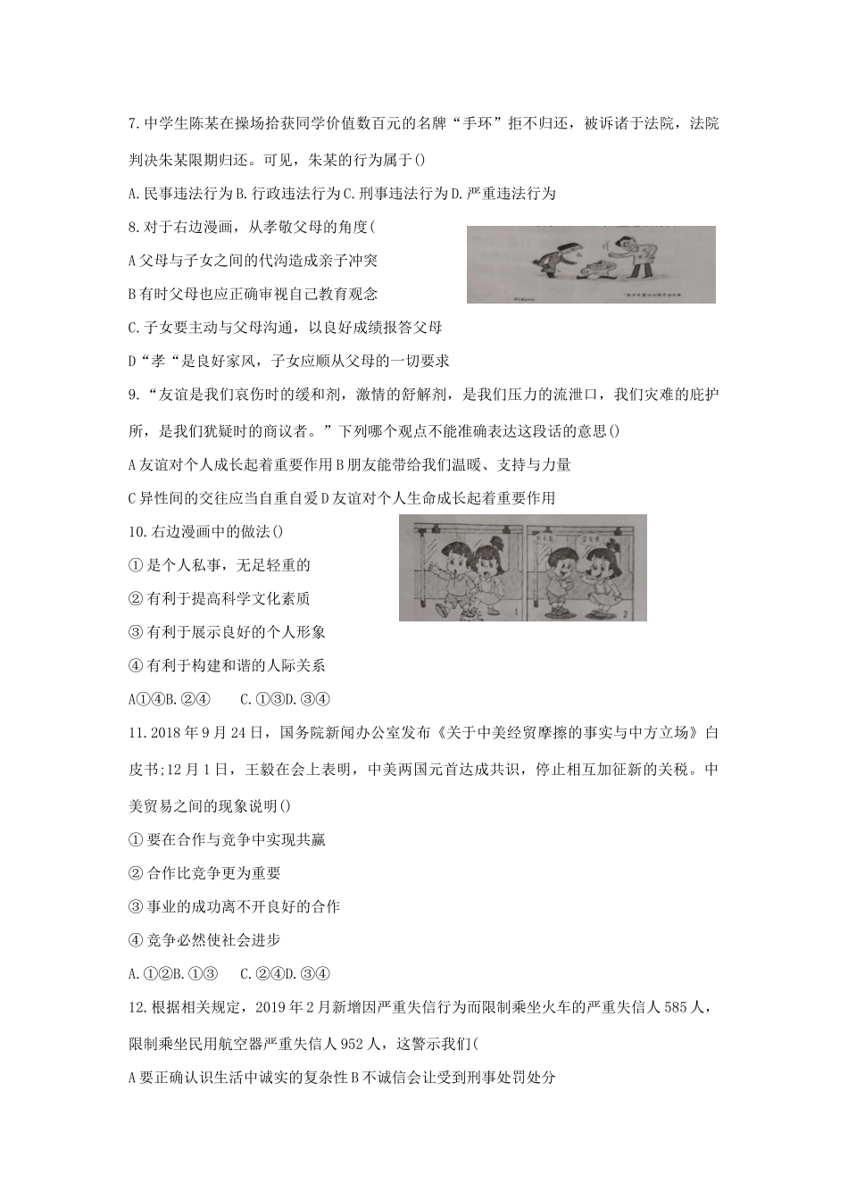 初中道德与法治毕业生学业模拟考试试卷 试题_第2页