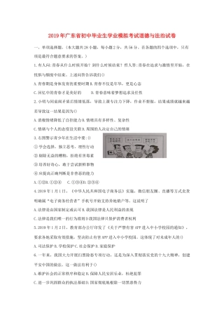 初中道德与法治毕业生学业模拟考试试卷 试题