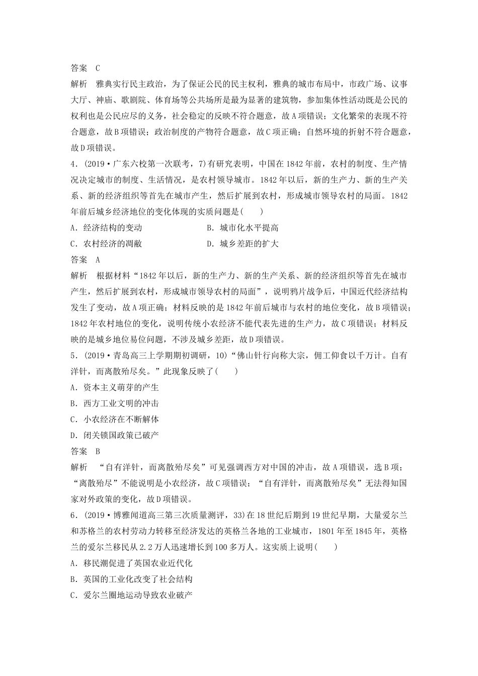 （京津鲁琼专版）高考历史大二轮复习 题型归类练 小题满分练 训练6 本质实质认识类选择题-人教版高三全册历史试题_第2页