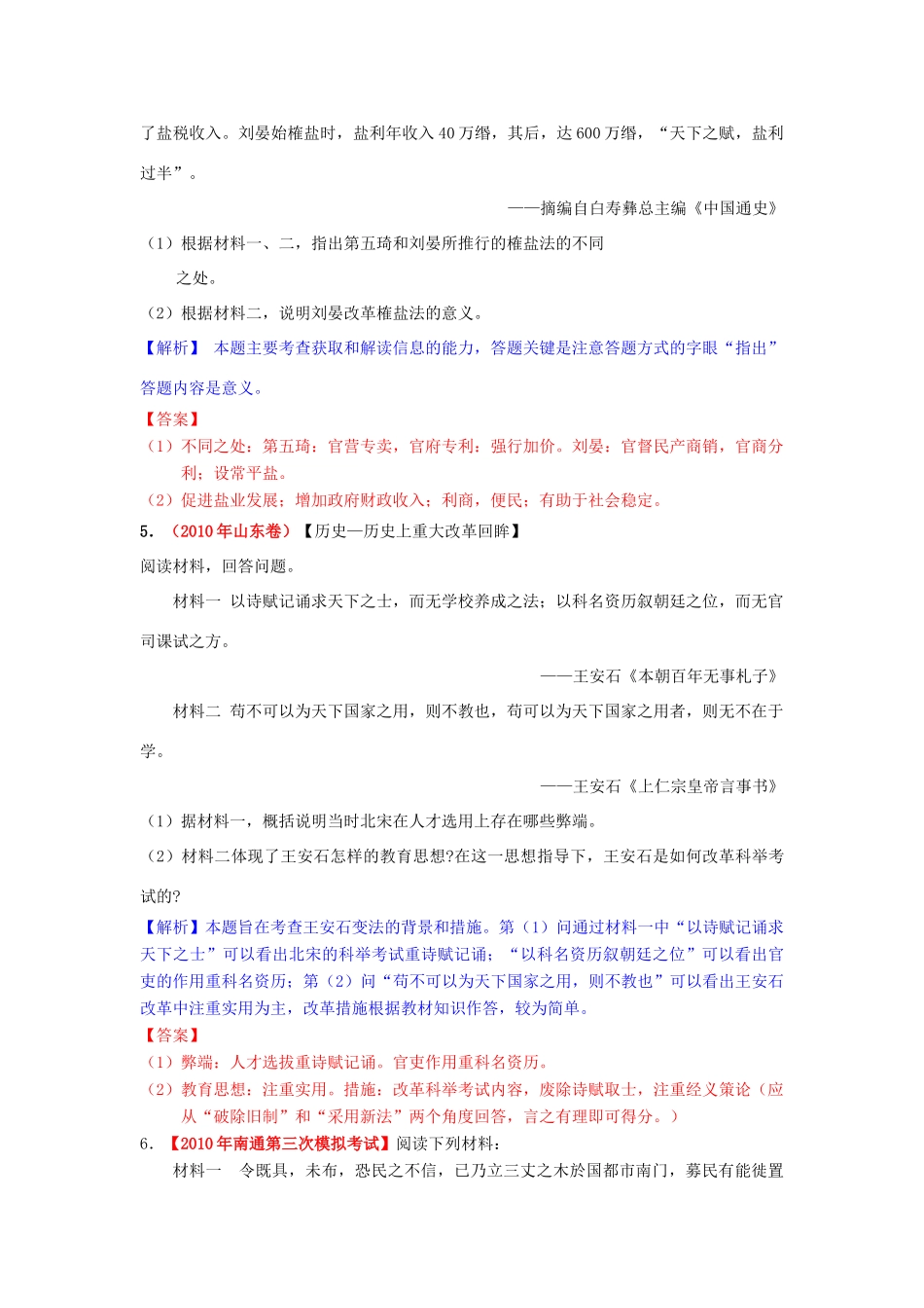 高考历史模拟精品解析 二十、历史上重大改革回眸 新人教版_第2页