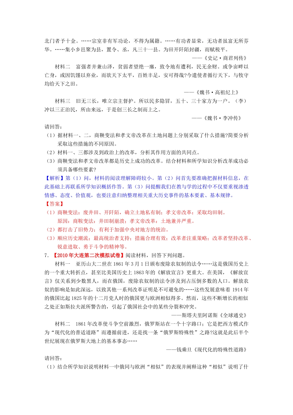 高考历史模拟精品解析 二十、历史上重大改革回眸 新人教版_第3页