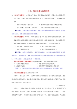 高考历史模拟精品解析 二十、历史上重大改革回眸 新人教版