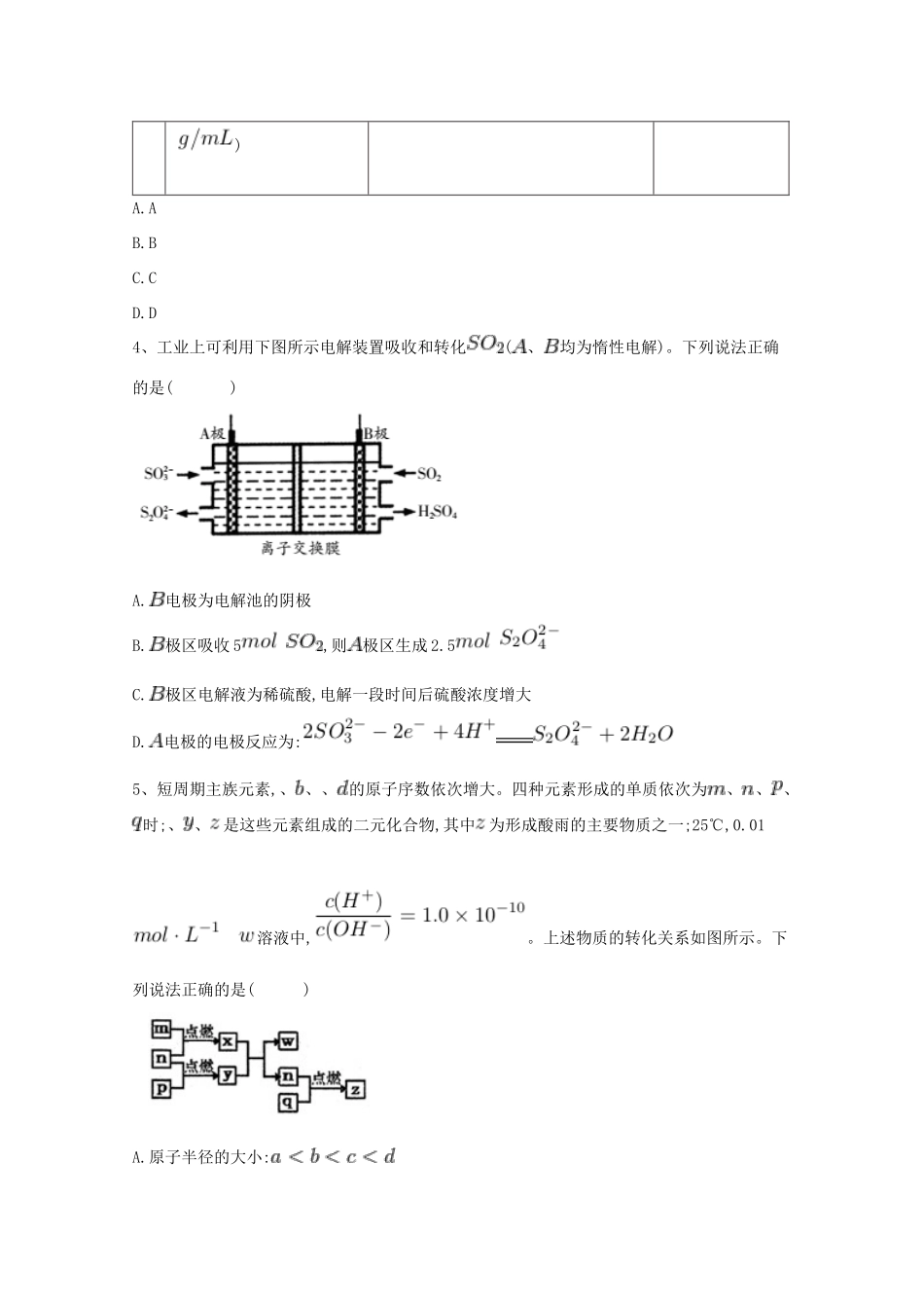 河北省鸡泽县高考化学 冲刺60天精品模拟卷（10）-人教版高三全册化学试题_第3页