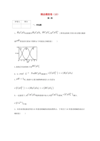 河北省鸡泽县高考化学 冲刺60天精品模拟卷（10）-人教版高三全册化学试题