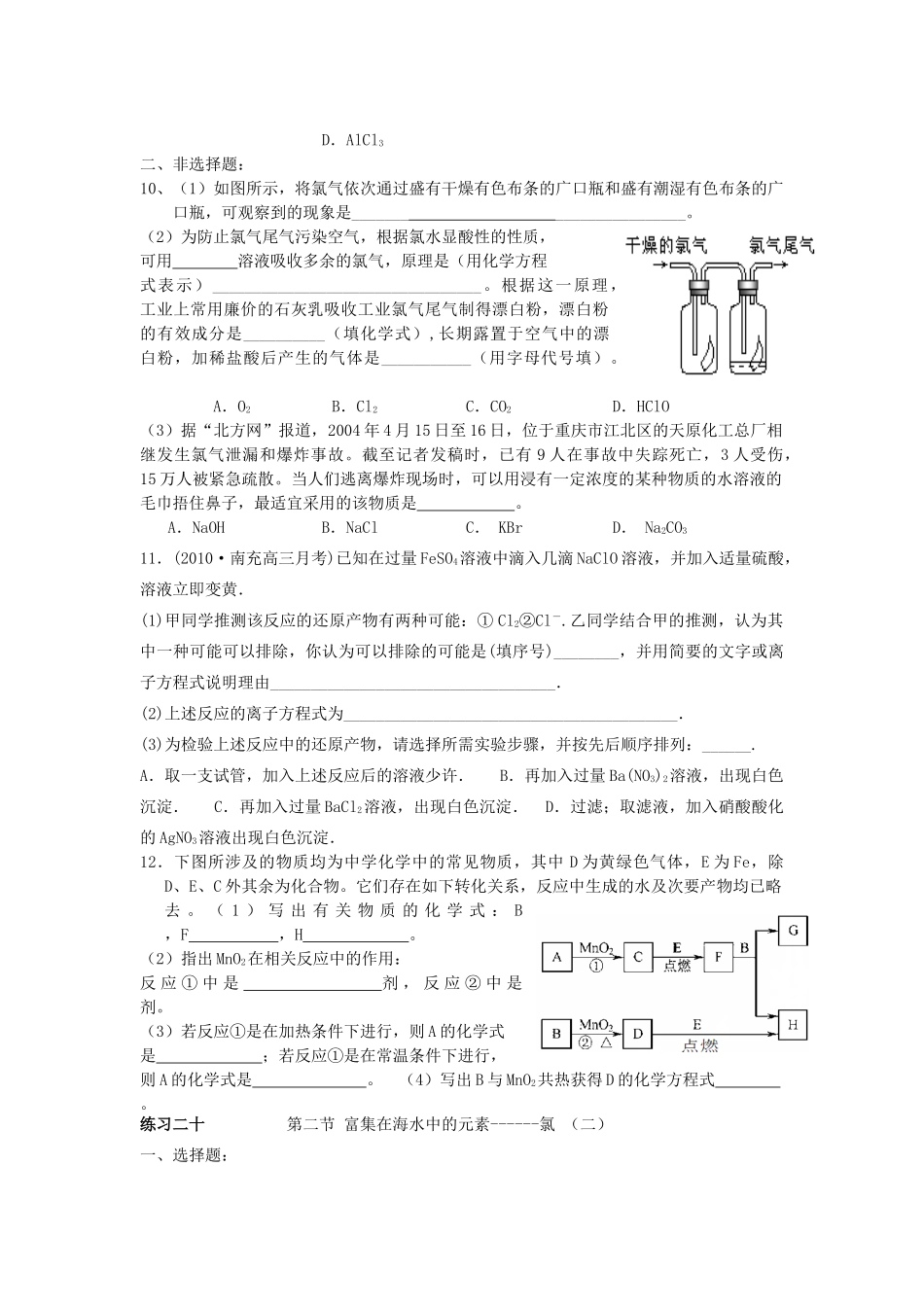 高中化学 第四章 非金属及其化合物 第二节 富集在海水中的元素-氯同步练习 新人教版必修1-新人教版高一必修1化学试题_第2页
