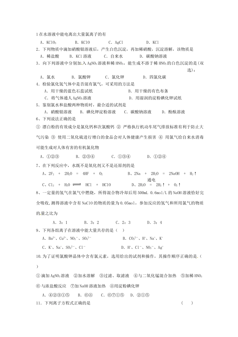 高中化学 第四章 非金属及其化合物 第二节 富集在海水中的元素-氯同步练习 新人教版必修1-新人教版高一必修1化学试题_第3页