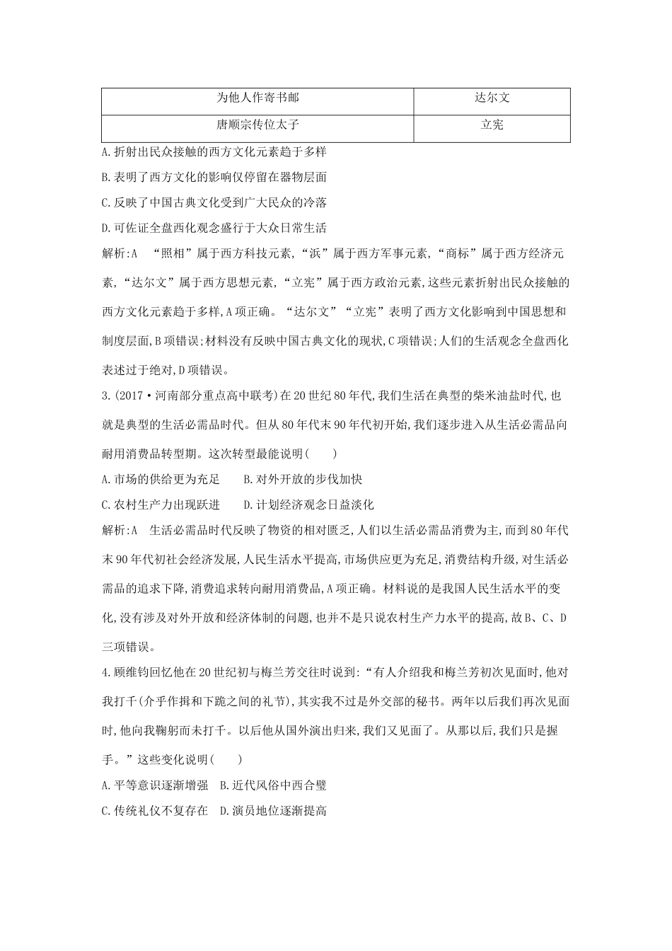 （通史版）高考历史一轮复习 第十四单元 中国特色社会主义建设道路与社会生活变迁及科教文艺 第38讲 中国近现代社会生活的变迁巩固练-人教版高三全册历史试题_第2页