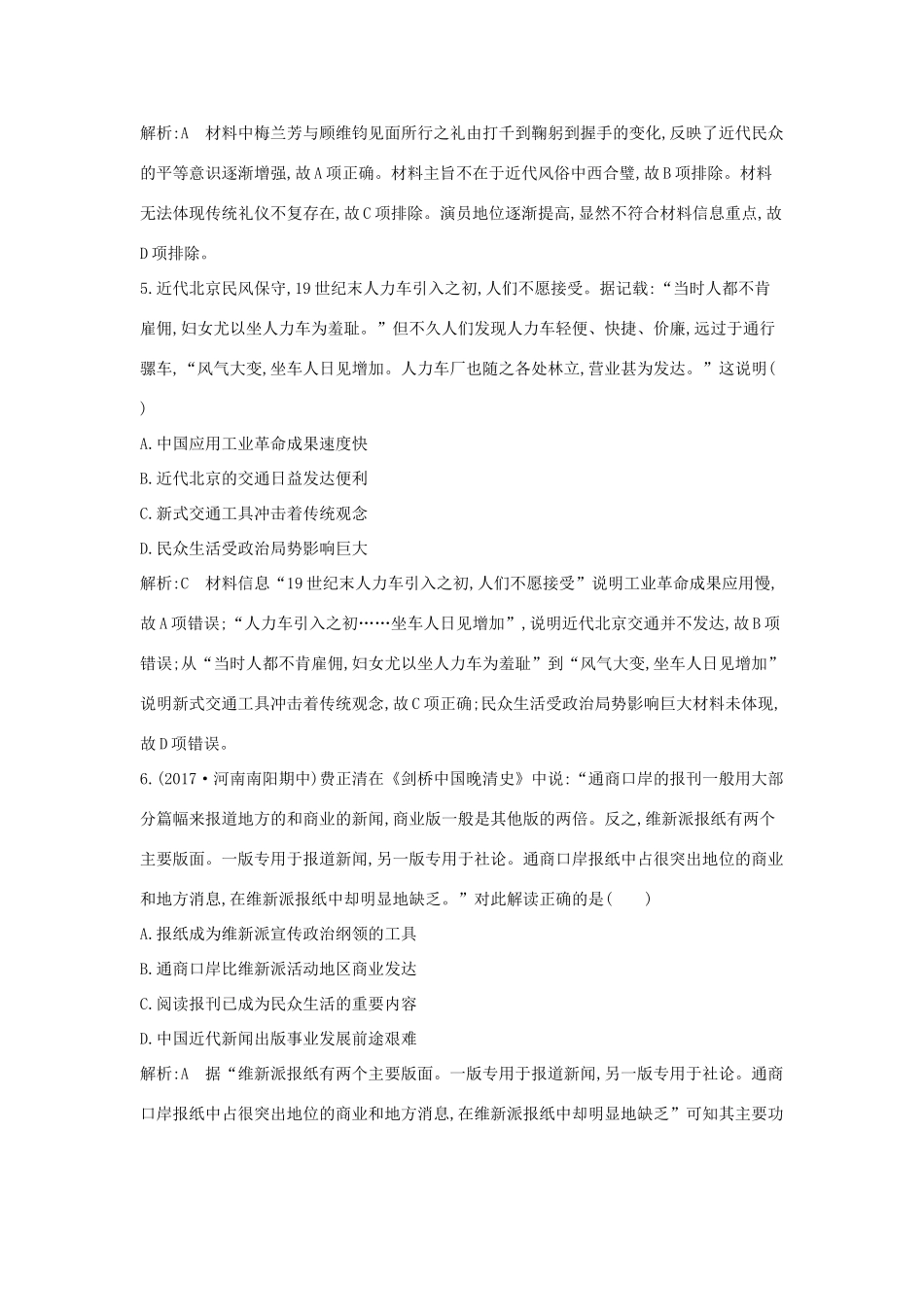 （通史版）高考历史一轮复习 第十四单元 中国特色社会主义建设道路与社会生活变迁及科教文艺 第38讲 中国近现代社会生活的变迁巩固练-人教版高三全册历史试题_第3页