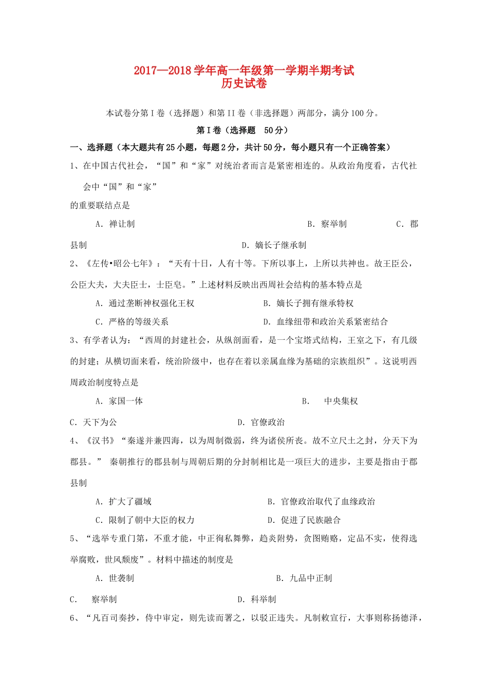 贵州省铜仁市高一历史上学期期中试题-人教版高一全册历史试题_第1页