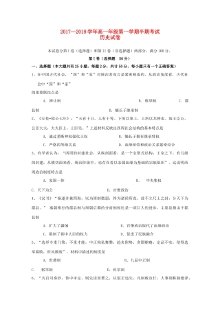 贵州省铜仁市高一历史上学期期中试题-人教版高一全册历史试题