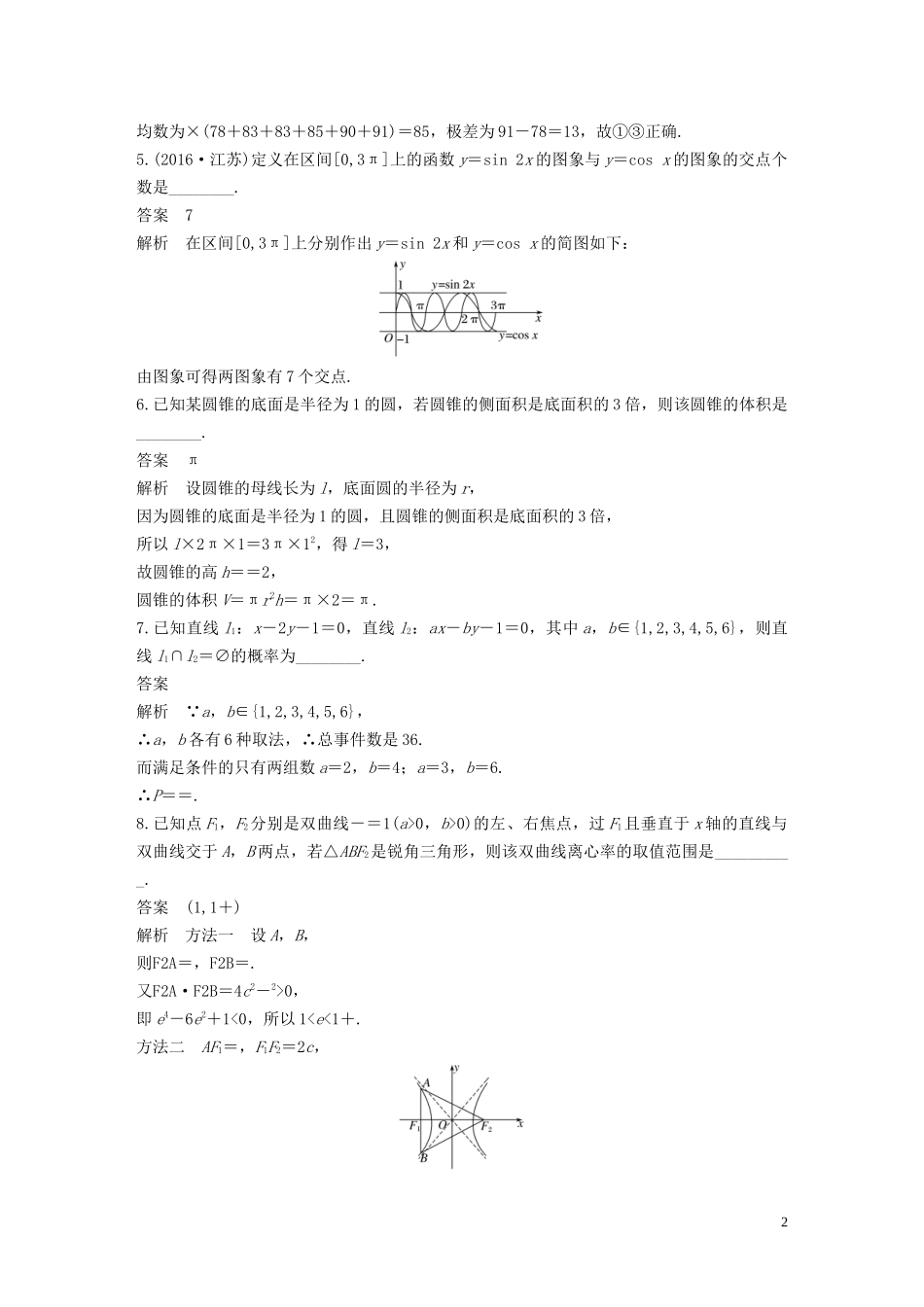 （江苏专用）高考数学二轮复习 模拟试卷（一）理-人教版高三全册数学试题_第2页