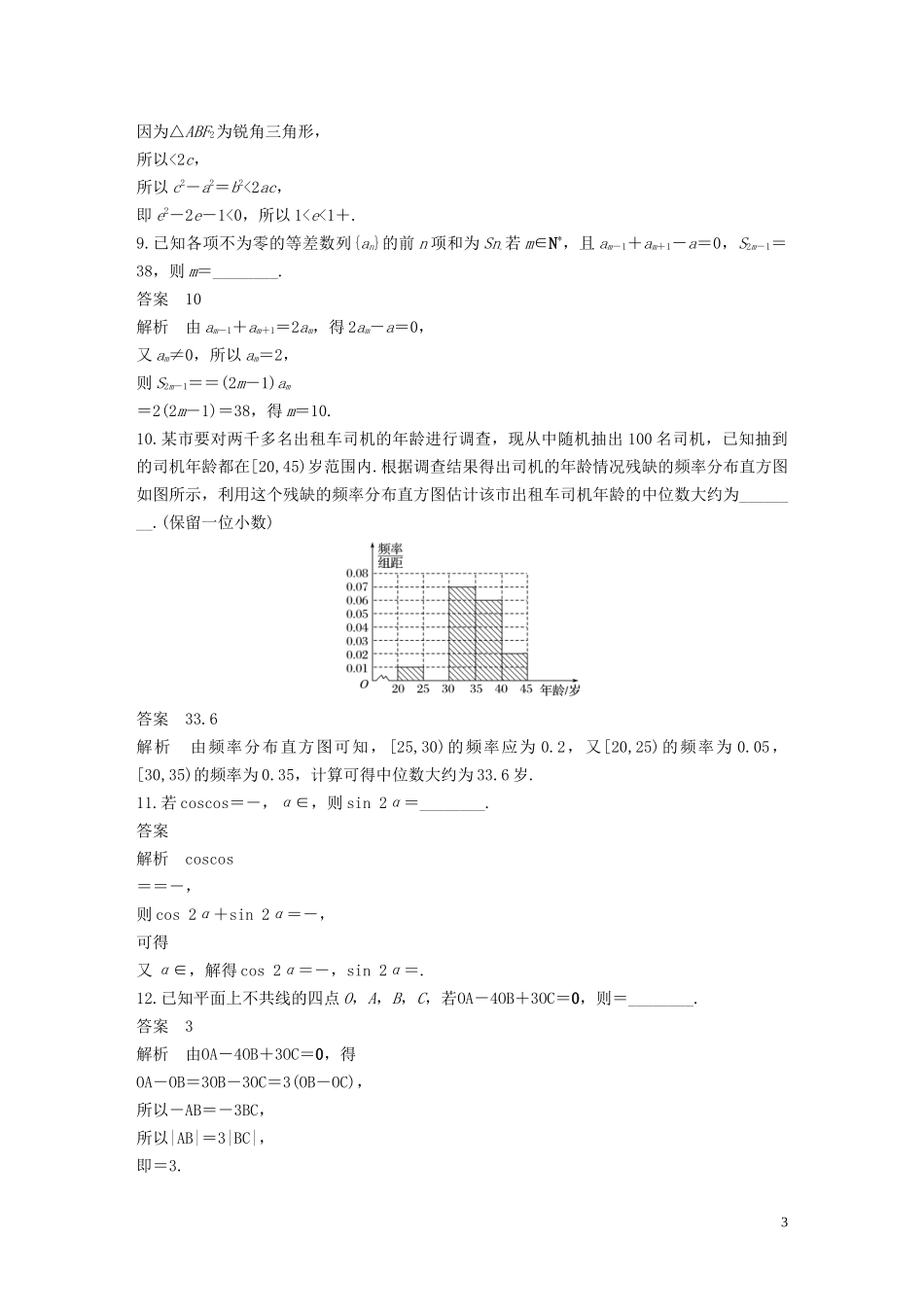 （江苏专用）高考数学二轮复习 模拟试卷（一）理-人教版高三全册数学试题_第3页