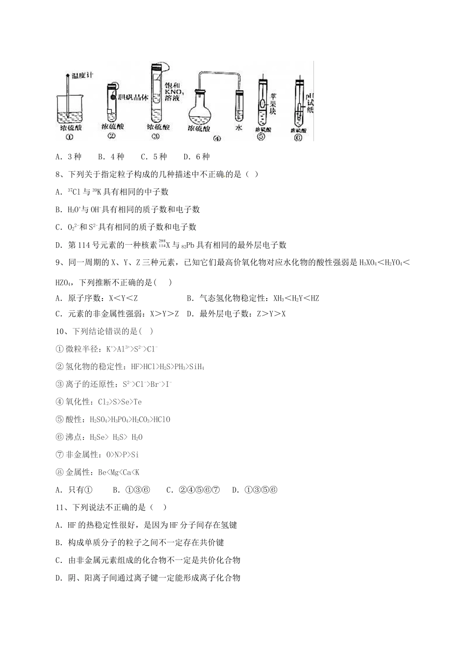 黑龙江省双鸭山市高一化学4月月考试题-人教版高一全册化学试题_第2页