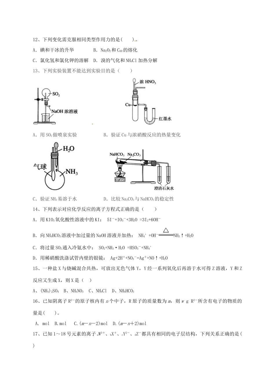 黑龙江省双鸭山市高一化学4月月考试题-人教版高一全册化学试题_第3页