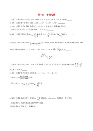 （江苏专用）高考数学二轮复习 专题一 三角函数和平面向量 第3讲 平面向量基础滚动小练-人教版高三全册数学试题