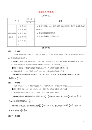 （江苏版）高考数学一轮复习 专题9.6 双曲线（讲）-人教版高三全册数学试题