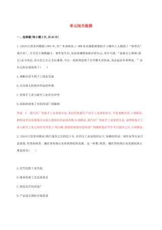 （江苏专用）高考历史总复习 第八单元 近代中国的经济和中国近现代社会生活的变迁单元闯关检测 人民版-人民版高三全册历史试题