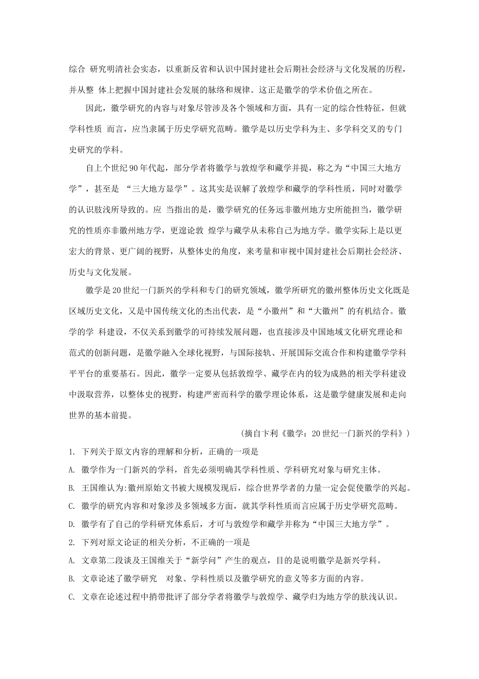 安徽省六安二中霍邱一中金寨一中_高二语文下学期期末联考试卷含解析试卷_第2页