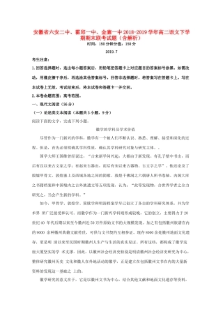 安徽省六安二中霍邱一中金寨一中_高二语文下学期期末联考试卷含解析试卷