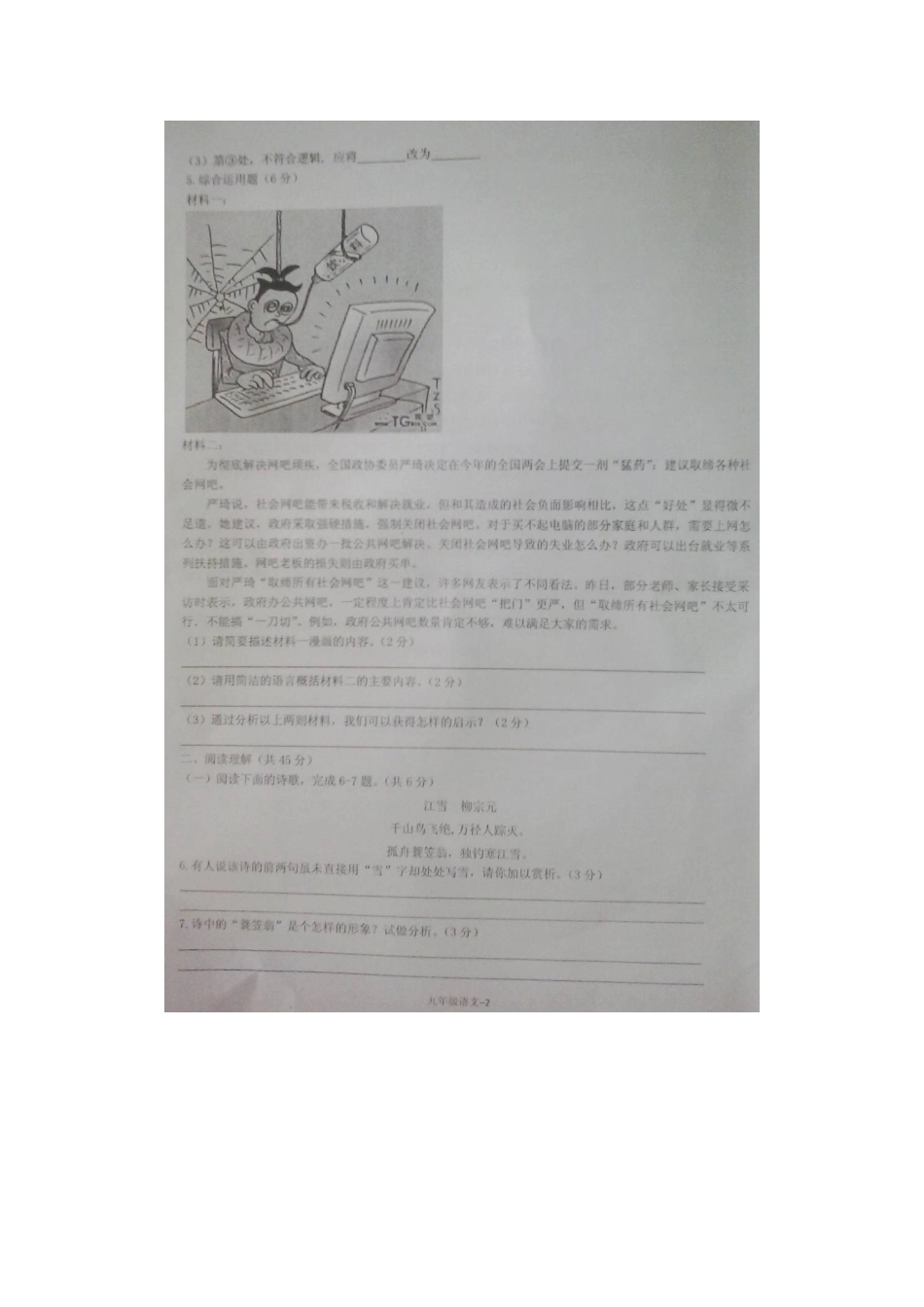 中考语文网上阅卷适应性训练(一模)试卷试卷_第2页