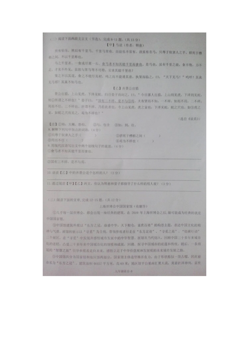 中考语文网上阅卷适应性训练(一模)试卷试卷_第3页