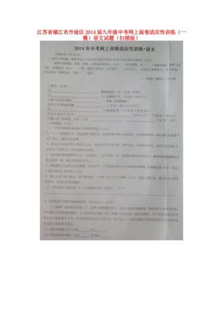 中考语文网上阅卷适应性训练(一模)试卷试卷