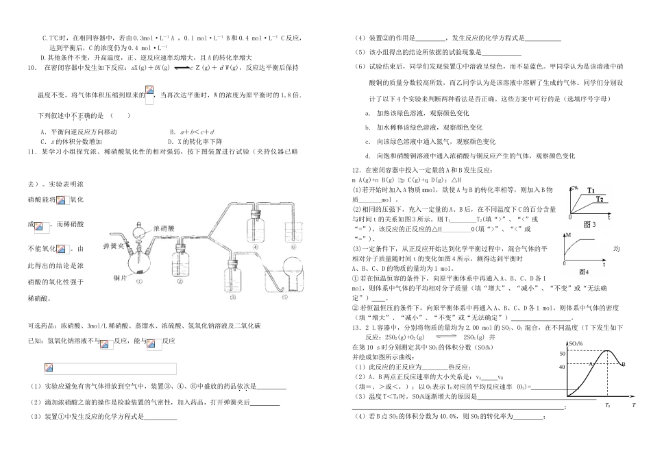 河北省灵寿中学高三化学周练试题（8）人教版_第2页