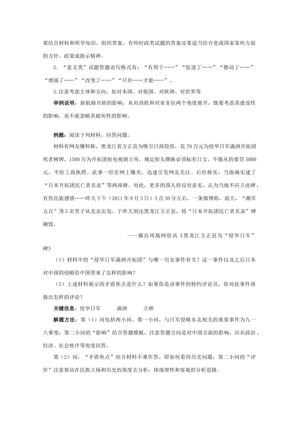 内蒙古巴市一中高三历史 万能模板 影响、意义类答题方式_第2页