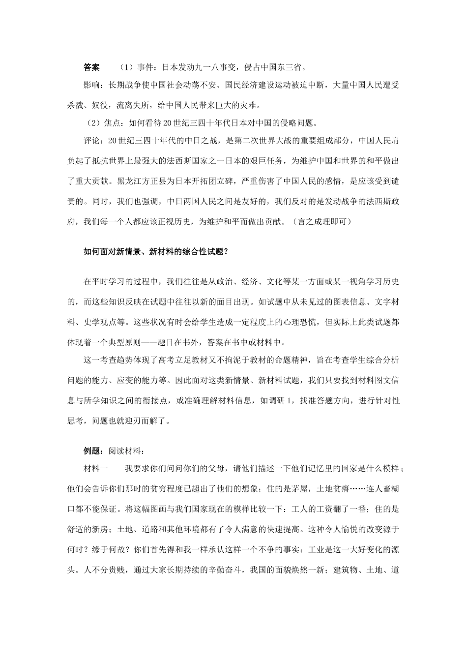 内蒙古巴市一中高三历史 万能模板 影响、意义类答题方式_第3页
