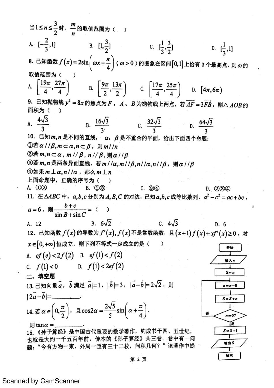 安徽省淮北市高三数学下学期第七次周考试卷 文(PDF，无答案)试卷_第2页