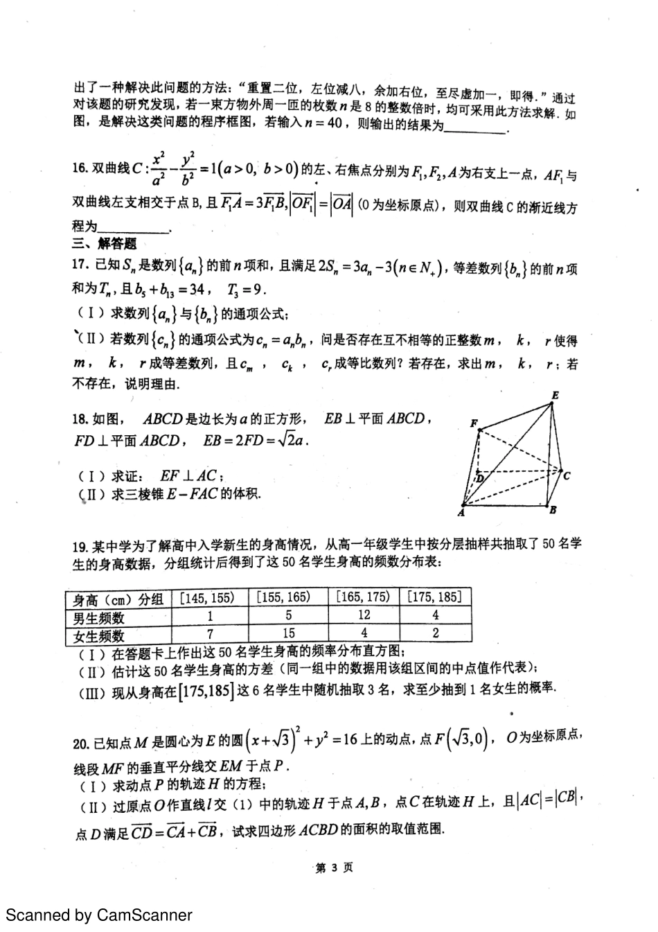 安徽省淮北市高三数学下学期第七次周考试卷 文(PDF，无答案)试卷_第3页