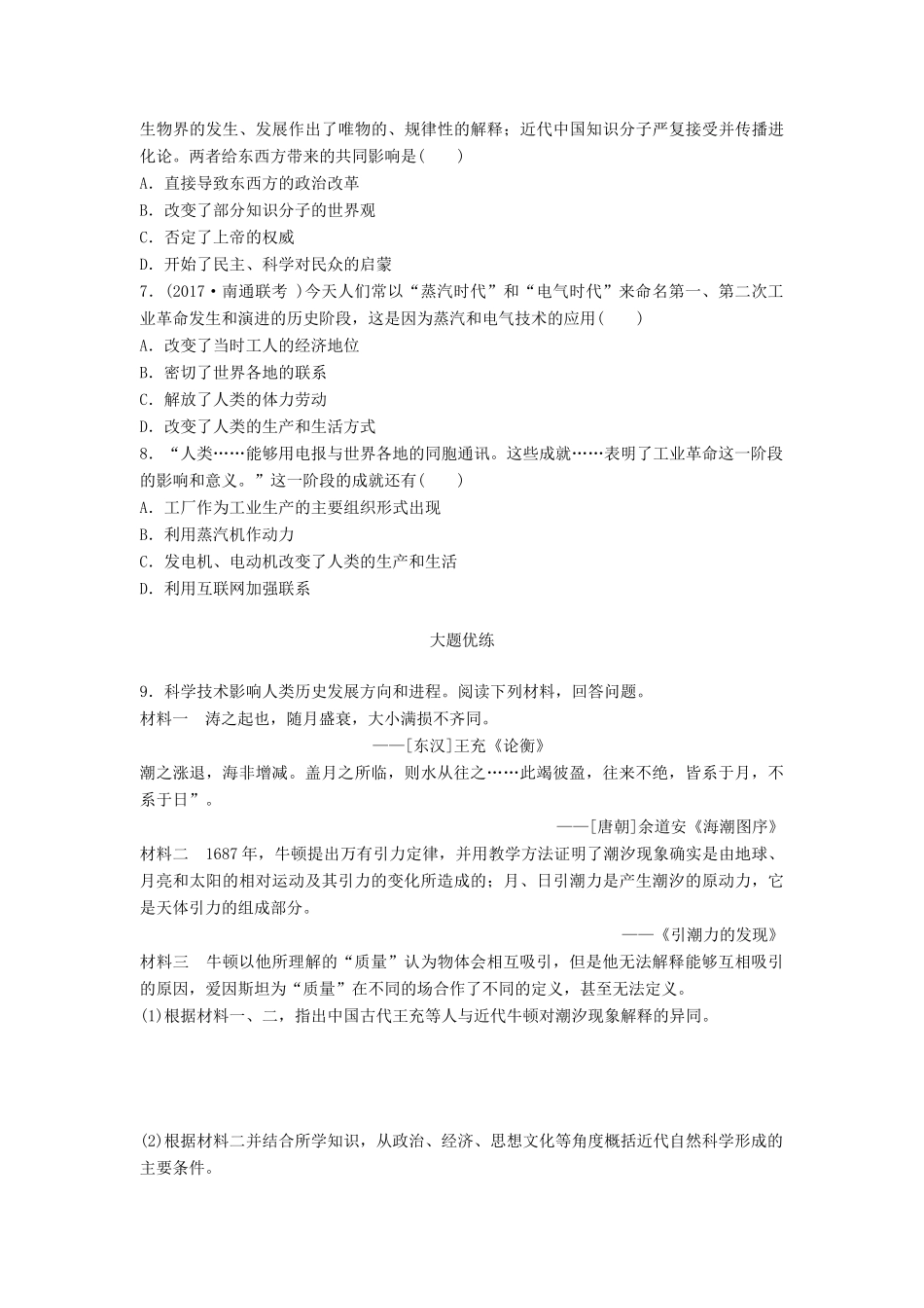 （江苏专用）高考历史一轮复习 考点强化练 第54练 近代西方科技-人教版高三全册历史试题_第2页