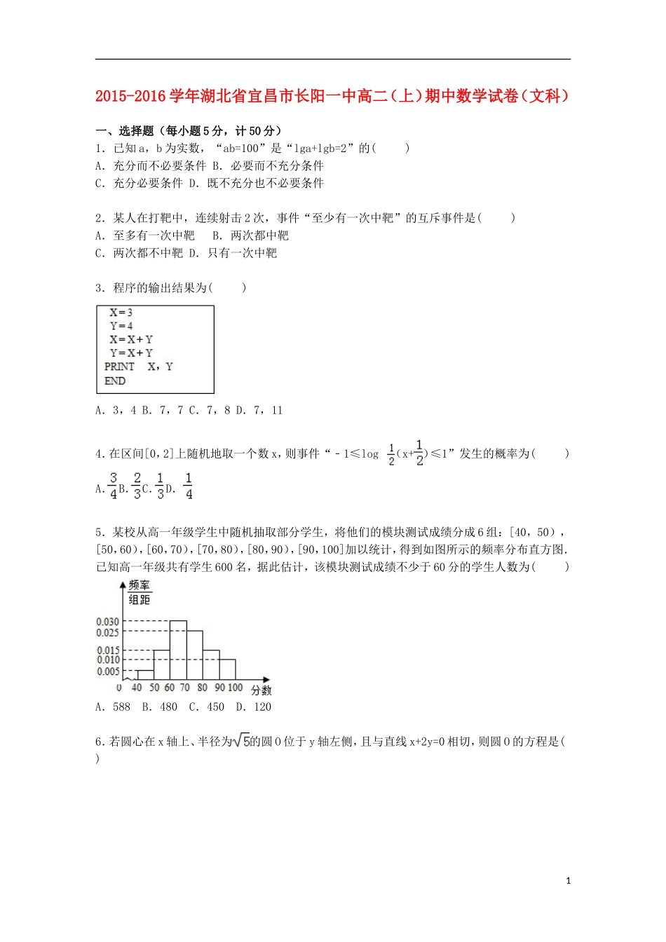 湖北省宜昌市长阳一中高二数学上学期期中试卷 文（含解析）-人教版高二全册数学试题_第1页