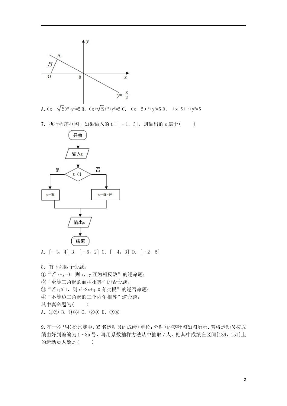 湖北省宜昌市长阳一中高二数学上学期期中试卷 文（含解析）-人教版高二全册数学试题_第2页