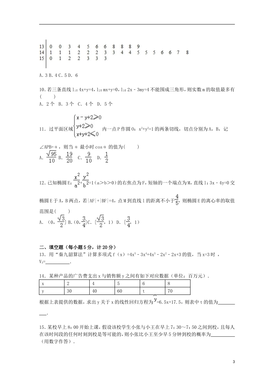 湖北省宜昌市长阳一中高二数学上学期期中试卷 文（含解析）-人教版高二全册数学试题_第3页