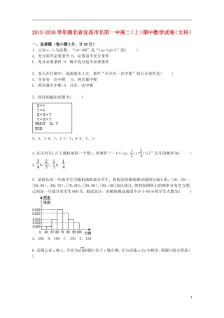 湖北省宜昌市长阳一中高二数学上学期期中试卷 文（含解析）-人教版高二全册数学试题