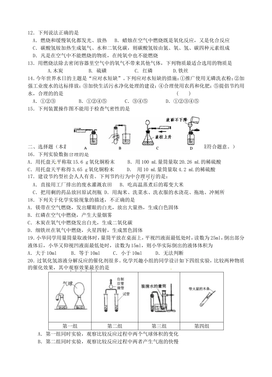 九年级化学上学期第一次阶段测试试卷 新人教版试卷_第2页