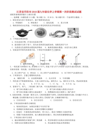 九年级化学上学期第一次阶段测试试卷 新人教版试卷