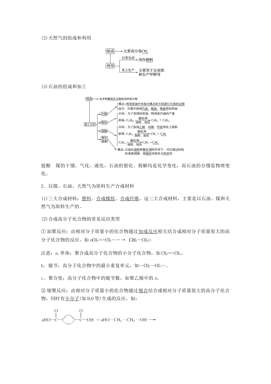 高中化学 第四章 化学与自然资源的开发利用 第二节《资源综合利用 环境保护》知识点归纳及典例解析 新人教版必修2-新人教版高一必修2化学试题_第2页