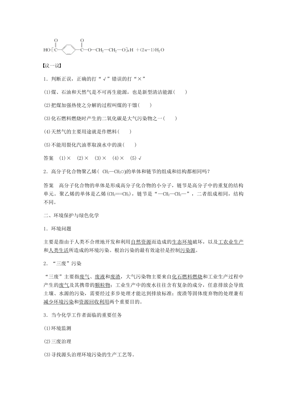 高中化学 第四章 化学与自然资源的开发利用 第二节《资源综合利用 环境保护》知识点归纳及典例解析 新人教版必修2-新人教版高一必修2化学试题_第3页