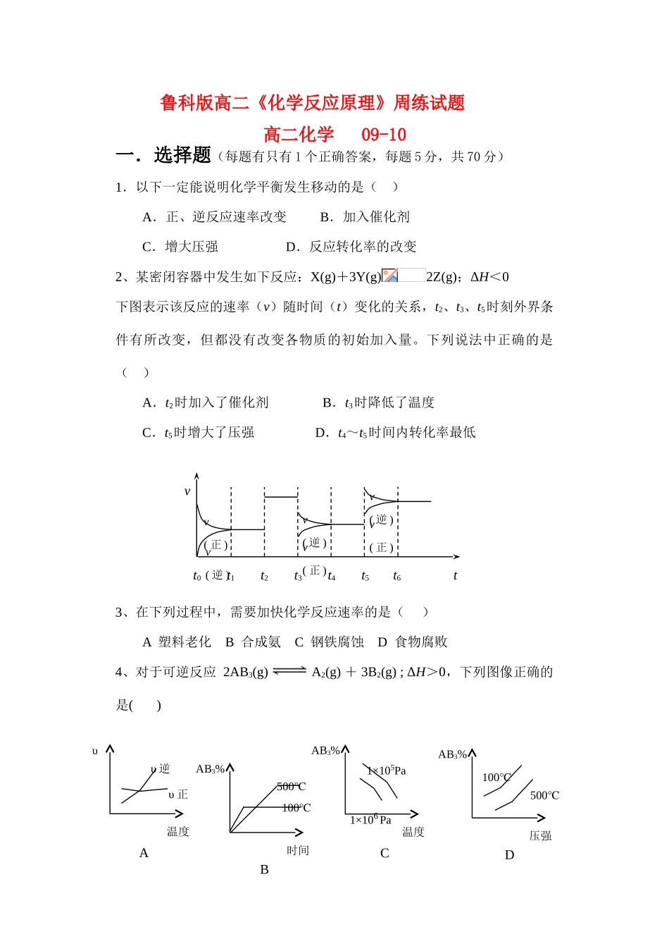 高二化学《化学反应原理》周练试题鲁科版选修四_第1页