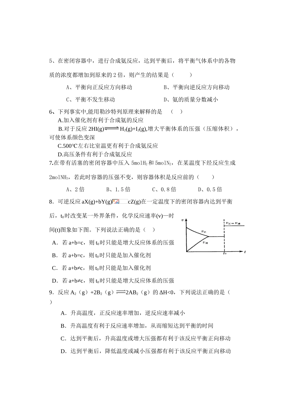 高二化学《化学反应原理》周练试题鲁科版选修四_第2页