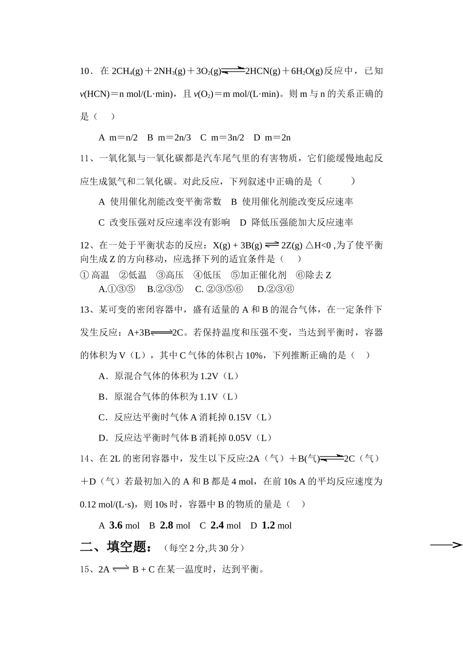 高二化学《化学反应原理》周练试题鲁科版选修四_第3页